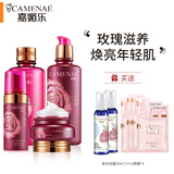 嘉媚乐（CAMENAE） 玫瑰新肌密面部护理套装爽肤水乳液乳霜补水保湿润肤 玫瑰新肌密（水+乳+霜+洁面）