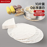 美厨（maxcook）蒸笼布 蒸馒头布笼屉布 直径40cm 10片装  MCPJ117