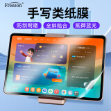 Freeson 适用学而思学习机S3保护膜10.95英寸类纸平板电脑家教机书写膜抗蓝光磨砂柔光贴膜顺畅绘画不断触