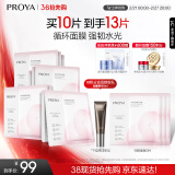 珀莱雅（PROYA）循环面膜10片补水保湿舒缓修护精华面膜护肤品