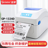 佳博（Gprinter）GP1324D电子面单条码标签打印机热敏快递单打印机不干胶二维码一联单 1324D电子面单