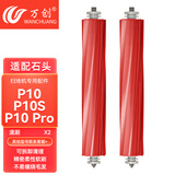 万创 适配石头扫地机器人配件P10 Pro/P10S拖布抹布地面清洁液集尘袋滤网主刷滚刷边刷清洁剂耗材配件 【P10/P10Pro/P10S】滚刷2个