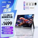 ARZOPA阿卓帕17.3英寸 4K超清便携式显示器  手机电脑笔记本扩展屏 PS5/4 Switch副屏显示屏Z5RC