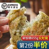 爱尚亿园次粢饭糕团 海苔味早餐糯米糕点心糍粑6块装 655g 6大块【海苔味】