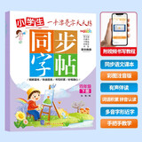 同步字帖四年级下册 小学四年级下册语文练字帖 笔顺笔画偏旁部首字词组词视频书写教程大全 多音字形近字区分 同步人教版语文课本教材字同步训练