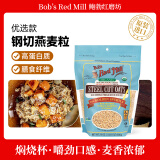 鲍勃红磨坊（Bob's Red Mill）优选钢切燕麦粒680克 全谷物燕麦早晚餐代餐燕麦粥