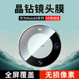 KOOLIFE【两片】华为Mate60Pro/+镜头膜Huawei手机摄像头全覆盖超薄高清透玻璃耐磨防刮指纹后圈钢化贴膜