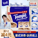 得宝（TEMPO）一博同款 手帕纸 咖啡味4层7张*12包 湿水不破 纸巾小包 面巾纸