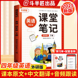 2025斗半匠英语课堂笔记四年级下册外研版三起点同步教材随堂笔记教材全解小学生课前预习课后复习辅导书