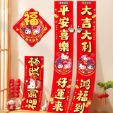 新新精艺对联三丽鸥库洛米对联大礼包春联新年过年春节装饰马年大门家用
