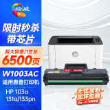 绘威适用惠普103a硒鼓HP Laser 103a 131a 133pn打印机硒鼓带芯片易加粉hp103a大容量粉盒w1003ac黑色硒鼓w1003xc