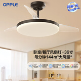 欧普（OPPLE）客厅风扇灯吊扇灯隐形卧室餐厅吊灯高显色调光大风量静音吊扇 【36寸24瓦黑色】遥控调光调风