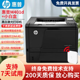 【二手9成新】惠普401d/dn黑白激光A4高速打印无线手机办公家用自动双面有线网络微信打印 送新硒鼓 401d小白盒（手机连接+自动双面）