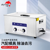 洁盟（skymen）超声波清洗机 工业实验室电子元件清洗器小型仪器除油除锈清洗仪 JP-080+22L+480W