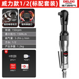 德力西德力西棘轮扳手1/2寸3/8寸L90度大扭力直角小风炮扳手气动工具 威力款1/2寸标配套餐