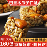 瑾味緣 巴旦木瓜子仁酥500g*袋 葵花籽仁坚果酥炒货休闲小零食独立包装 巴旦木瓜子仁酥1000g【约160包】