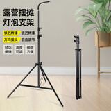 博朗尔露营摆摊灯泡支架——2.1米伸缩可移动三脚架+万向软管挂钩