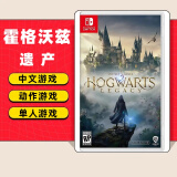 任天堂（Nintendo）任天堂Switch游戏卡带 任天堂 NS游戏软件 全新海外版现货 霍格沃兹遗产 霍格华兹 哈利波特 国内速发