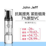 John JeffJohn Jeff7%维C精华液抗氧化提亮肤色改善暗沉细滑肌肤原型VC姐夫 7%维C精华30g（10g*3支）