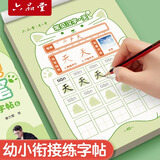 六品堂笔画笔顺练字帖1-6年级点阵控笔训练字帖小学生幼小衔接练字本硬笔书法偏旁部首初学者入门套装专用