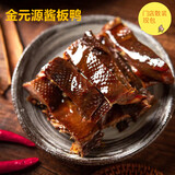 金元源长沙【中山亭散装现包】正宗金元源酱板鸭酱卤系列零食熟食小吃 散装【酱板鸭】/只（切块辣味）