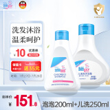 施巴（sebamed）儿童洗发水沐浴露套装婴儿宝宝6-12岁沐浴液200ml+洗发液250ml