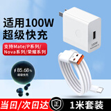 好又齐H66W/100W/120W超级快充适用华为充电器type-c头mate60/50/P40pro/nova10 987荣耀原X5套装手机线 【1米套装】100W闪充头+6A闪充线