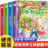 儿童逆商培养绘本3d立体翻翻书全套4册正版图书 有声伴读幼儿园老师推荐阅读3一6岁故事书婴儿1到2岁情绪管理书籍 益智启蒙早教读物撕不烂洞洞书推拉书 幼儿情景体验机关书失败了也没关系儿童书 省钱卡