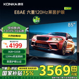 康佳电视 85E8AE 85英寸 3+32G 120Hz MEMC护眼电视 4K超清全面屏 平板电视巨幕大屏 二级能效以旧换新