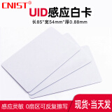 CNIST 英思腾 固定资产RFID电子标签 超高频不干胶射频标签 白卡 高频UID白卡考勤卡85*54mm*50张