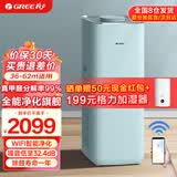 格力（GREE） 空气净化器家用办公室净化机除甲醛PM2.5双数显甲醛猎手真分解消毒除菌率99.9% KJ520G-A01 汝瓷青【推荐36-62㎡】
