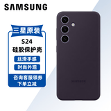 三星（SAMSUNG）Galaxy S24手机壳原装硅胶保护壳手机套后壳 深紫色