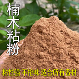 天然植物粘粉印尼楠木粘粉越南小叶粘红粘树皮粘胶粘 印尼楠木粘粉 1斤（自封袋装）