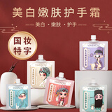 依缈丝【国潮风】美白护手霜补水保湿嫩滑肌肤不油腻秋冬季防干裂润手乳 美白护手霜30gx2【包装随机发】