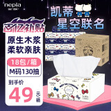 妮飘（Nepia）HelloKitty星空抽纸3层130抽*18包整箱餐巾纸擦手纸面巾纸