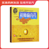 [铁拐李] 祖师麻膏药 10g*2贴/盒 10盒装