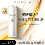 芙蓉肌（FRANGI）安肤精华乳补水保湿舒缓修护乳液