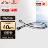 九牧（JOMOO）不锈钢金属冷热进水马桶热水器软管40cm H5688-040101C-1