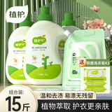 植护婴儿洗衣液袋装皂液 宝宝洗衣服专用 椰油护衣 温和洁净 15斤装【2KG*3+1.5KG*1】