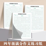 四4年级满分作文练习纸共3本硬笔规范楷书练字帖提高书写写作水平想象抒情写景状物写人记事地鼠小学生4年级作文