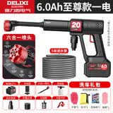 德力西（DELIXI）高压洗车水枪便携式家用无线锂电洗车枪大功率刷出泵洗车神器