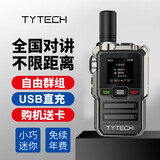 TYT公网对讲机 5000公里全国通远距离酒店餐饮工地办公户外自驾游手台特易通K510