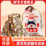 鸿云狗屎糖布袋装原香辣味黑米花生酥糖搞怪四川重庆特产送礼伴手礼 蓝狗黑米味布袋精装308g*1袋