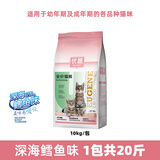 优趣猫粮全价粮通用成猫幼猫粮成年猫高蛋白营养天然英短蓝猫 【优趣】深海鳕鱼味10kg*1包