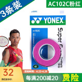 YONEX 尤尼克斯羽毛球拍手胶吸汗带yy超薄吸汗透气防滑平龙骨粘性柄皮 AC102C粉红 超薄吸汗手胶 3条装