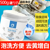 洗诺（XINUO）泡鞋粉500g小白鞋去污去黄增白清洁剂爆炸盐刷鞋神器洗网鞋球鞋