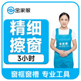 深度保洁 日常家庭保洁 擦窗擦玻璃 大扫除 京东上门到家厨房卫生间保洁 钟点工小时工北京上海广州深圳 双面精细擦玻璃3小时