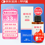 金盾皮特芬喷剂100ml 猫藓猫癣狗狗皮肤病喷雾宠物皮肤真菌感染湿疹外用专品金毛法斗