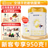 佳贝艾特（Kabrita）悦白婴儿羊奶粉 3段 800g+150g（新客专享）