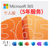 Microsoft365个人版/家庭版office2021/2019/2016密钥激活码终身 microsoft365服务【5年+3个月】